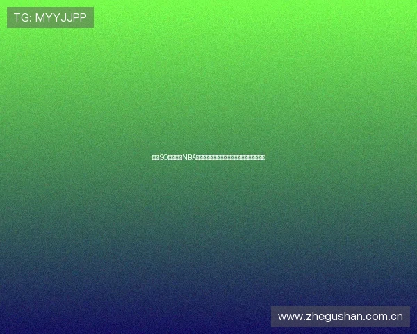 观看SO米直播吧NBA赛事，实时更新比分数据，精彩瞬间不容错过